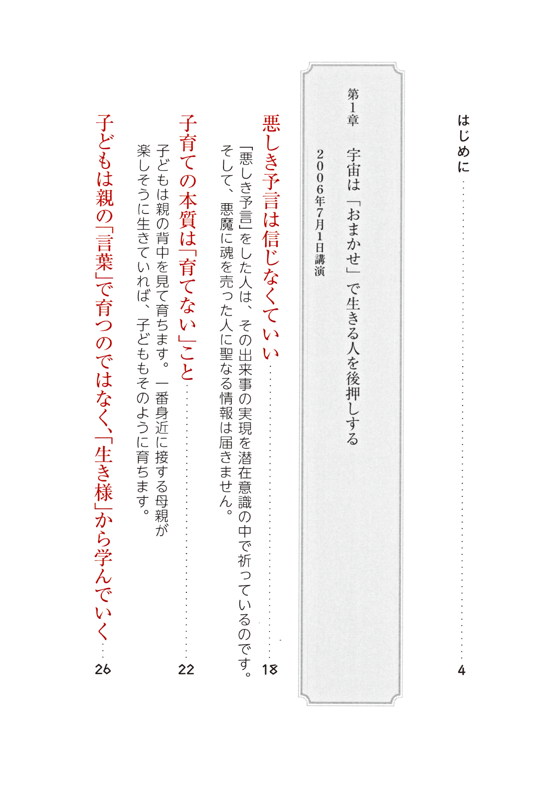「ありがとう」のすごい秘密