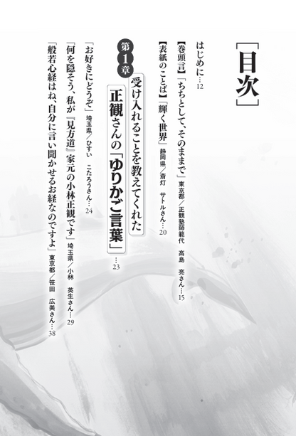 そっと私を守っている　正観さんの『ゆりかご言葉』