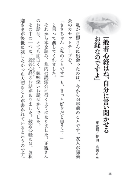そっと私を守っている　正観さんの『ゆりかご言葉』
